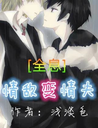Love Rival Transforming Husband [Holographic]