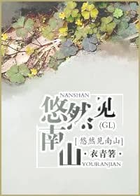 See Nanshan leisurely
