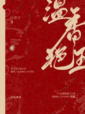 Wen Xiangyanyu