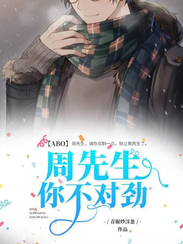 [ABO] Mr. Zhou, something is wrong with you
