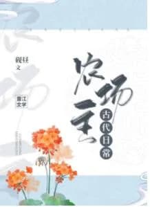 Farmer's ancient daily life