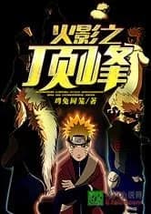 Pinnacle of Naruto