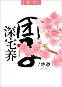 [Rebirth] Deep house raising dumplings