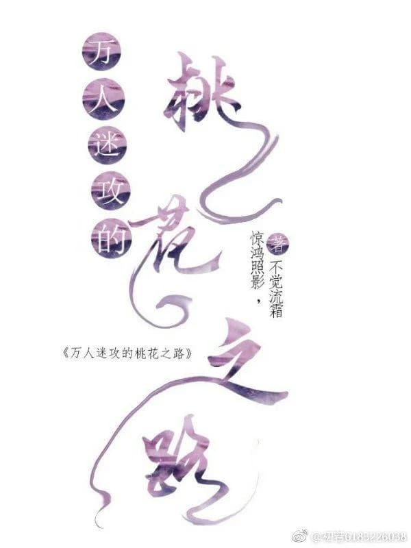 The Road to Peach Blossoms