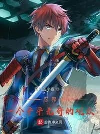 Ninja World: An ordinary audience