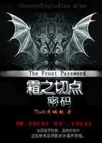Blood Lovers: Frost Cutpoint Password