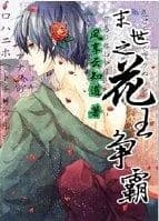 Doomsday Flower King Contest