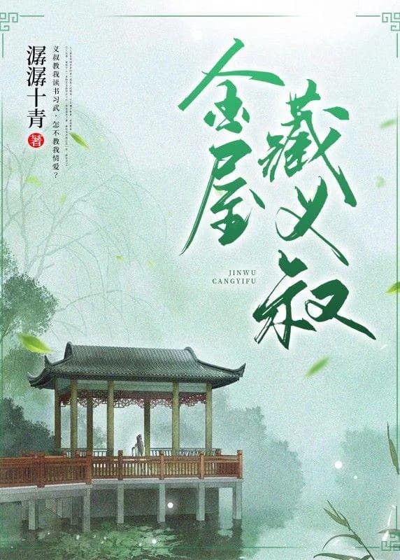 Uncle Jinwu Zangyi