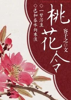 Peach Blossom Order