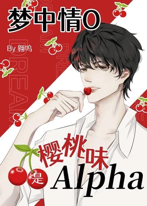 Dream Love O is Cherry Alpha