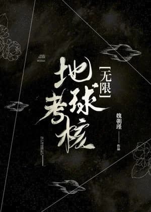 Earth Exam [Unlimited]