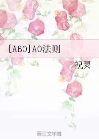 [ABO] AO Law