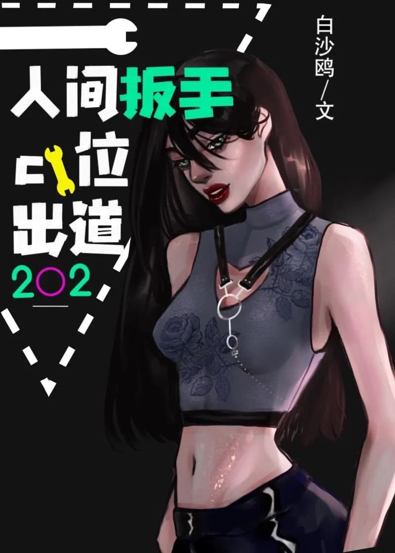 World Wrench C debut [entertainment]