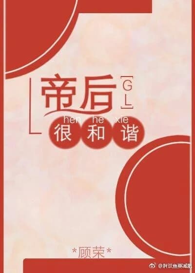 Empress is very harmonious GL