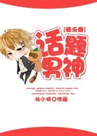 Topic Male God [Entertainment]