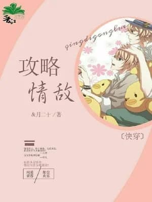 Rivals in Love [Quick Transmigration]