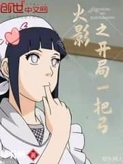 Naruto opening a bow
