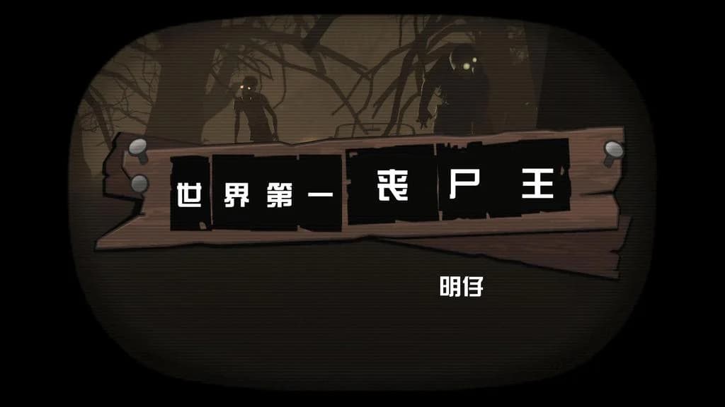 The world's first zombie king