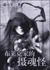 Dementors of the Blakes