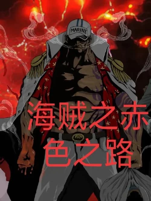 The Red Highway Of Pirates