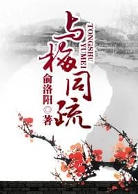 Tongshu with Mei