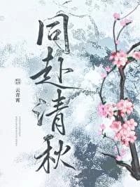 Go to Qingqiu together