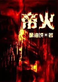 Emperor Fire