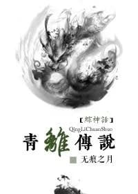 [Comprehensive Myth] Legend of Qingli