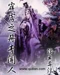 The Danqing Wenren of Thunderbolt