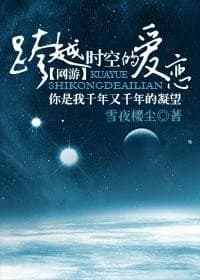 Love Across Time and Space