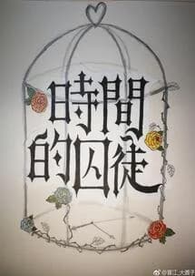 prisoner of time
