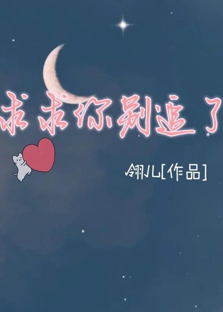 【ABO】Please stop chasing
