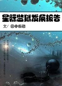 Interstellar Prison Development Report