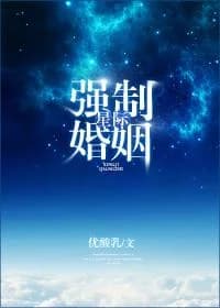 interstellar forced marriage