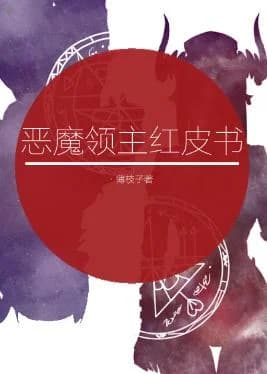 Demon Lord Red Book