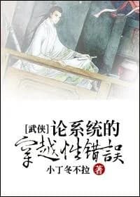 [Wuxia] On System Traversal Errors