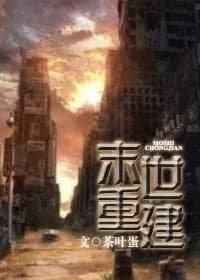 Doomsday Reconstruction