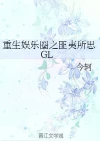 Unbelievable GL of Rebirth Entertainment