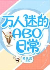 Heartthrob's ABO Daily
