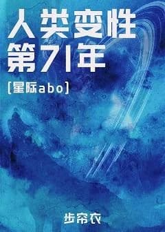 Human Transgender Year 71 [Interstellar]