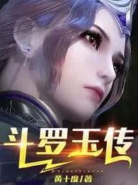 Douluo Jade Legend