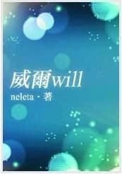 Will Will
