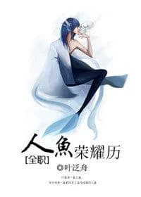[Full-time] Mermaid Glory
