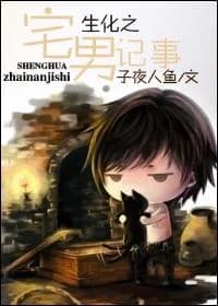 Biochemical Otaku Chronicle