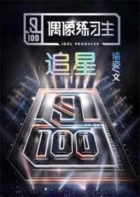 Idol Trainee: Chasing Stars