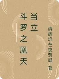 The Phoenix of Douluo