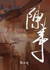 Chen Shi