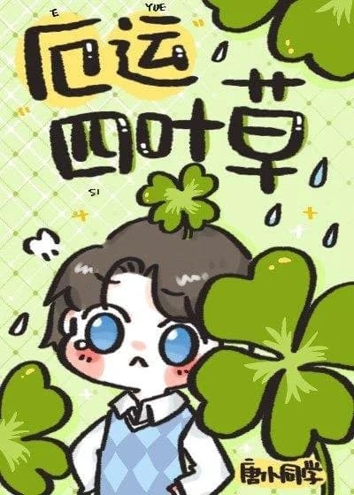doom clover