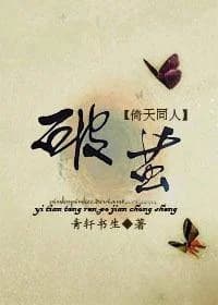[Yi Tian] Breaking the cocoon