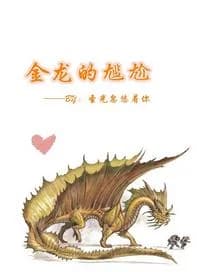 Embarrassment of Golden Dragon Tails